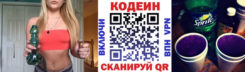 Codein Purple Drank blacksprut зеркало Беслан